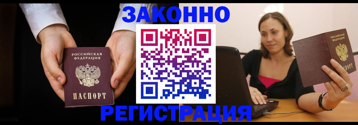 временная регистрация 2025 в Новоаннинском