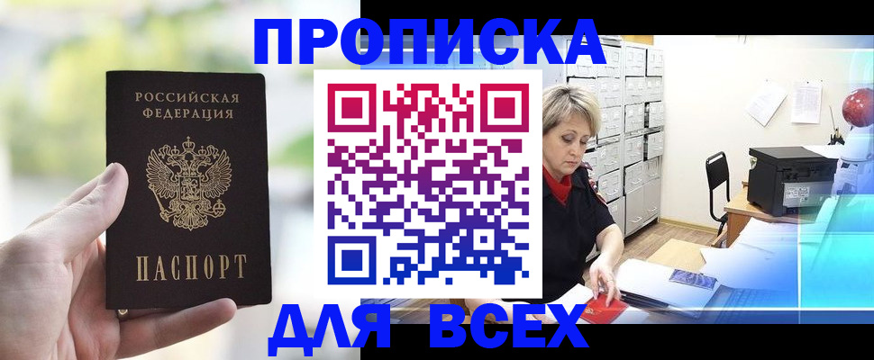 прописка от собственника в Новоаннинском