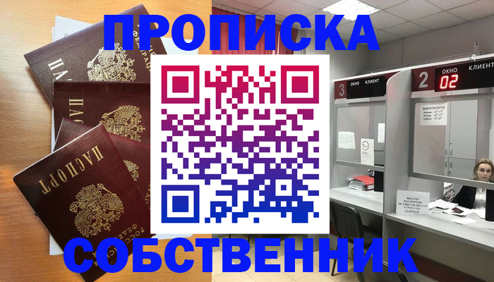 временная прописка в Новоаннинском